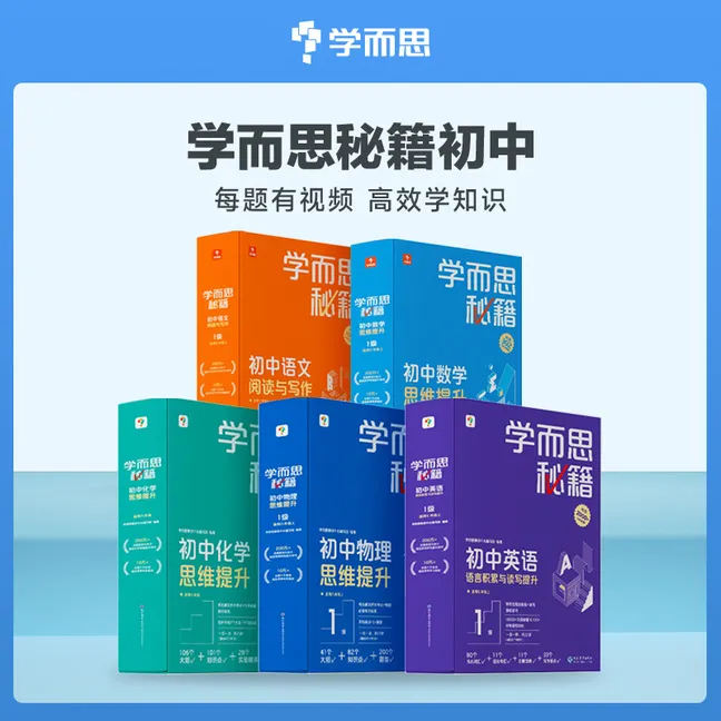 学而思【初中秘籍】数学归纳知识点练习题型cczb