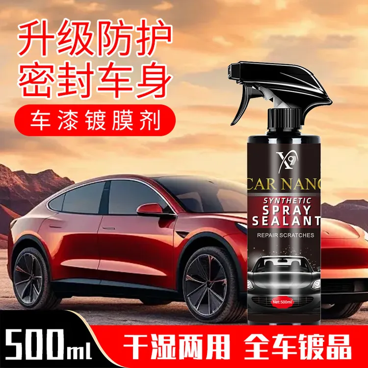 汽车速效镀膜剂车漆镀晶纳米水晶喷雾喷剂车身渡膜打蜡剂车用车蜡