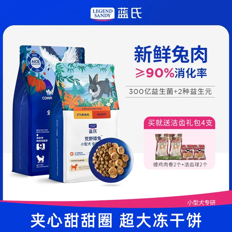 蓝氏荒野猎兔冻干狗粮小型犬成犬泰迪比熊小狗幼犬粮鲜乳鸽狗主粮