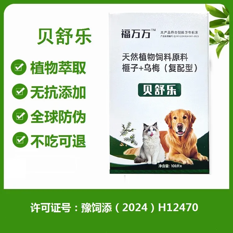 贝舒乐视频同款100片/瓶宠物驱虫猫狗通用