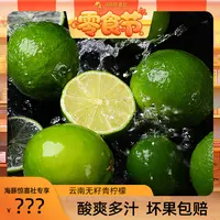 【海豚专属】云南塔希提无籽青柠檬1斤2斤新鲜采摘当季水果皮薄多汁