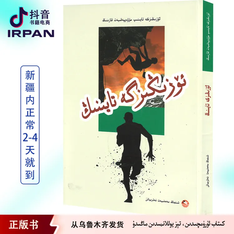 依靠自己：维吾尔文  Ozigizga taynig 