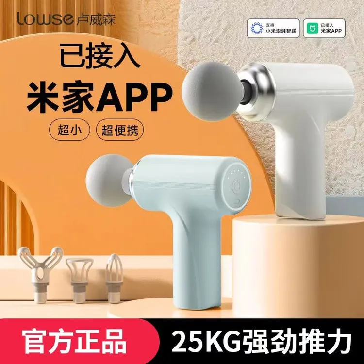 米家生态链筋膜按摩枪肌肉放松APP联动全身按摩器静音专业颈膜枪