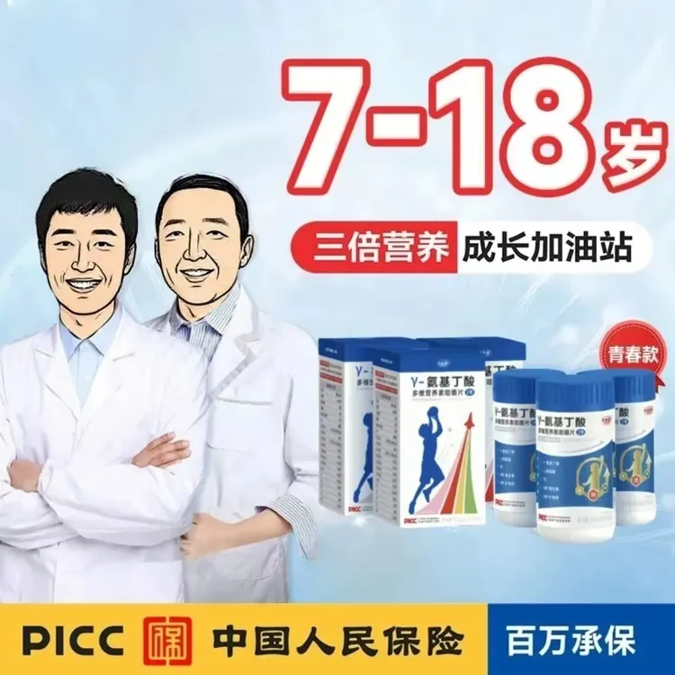 青春款【3瓶装】γ-氨基丁酸多维综合营养咀嚼片青少年