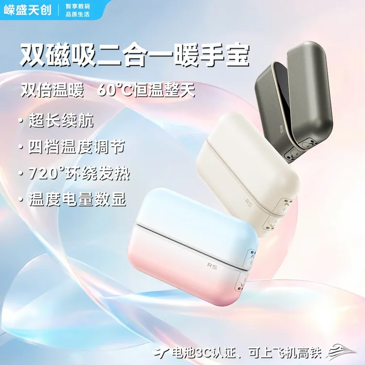 嵘盛天创2025新款暖手宝充电款二合一磁吸女生暖宝宝防爆男生礼物