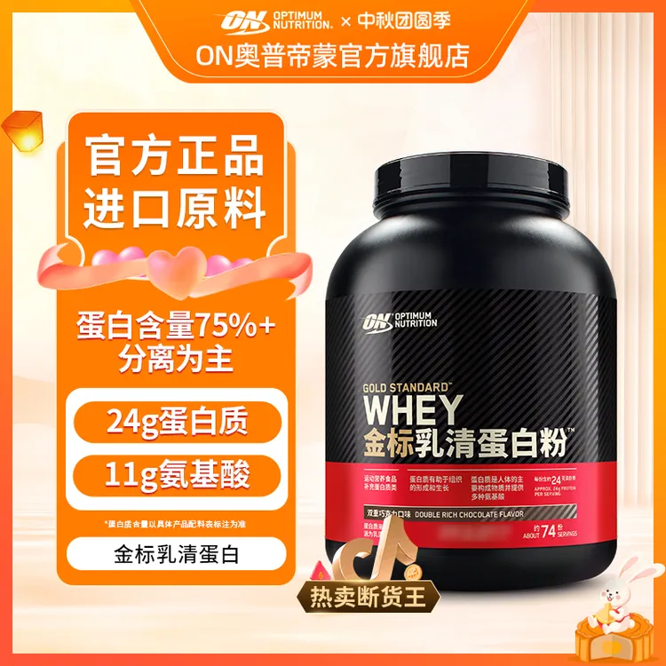 【金标乳清】ON奥普帝蒙金标乳清蛋白粉蛋白质推荐官方旗舰店正品BD