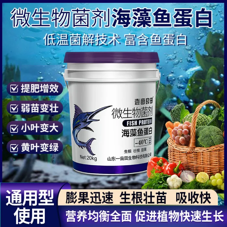 海藻鱼蛋白有机水溶桶装农资生根壮苗抗病海藻鱼蛋白水溶肥膨果肥