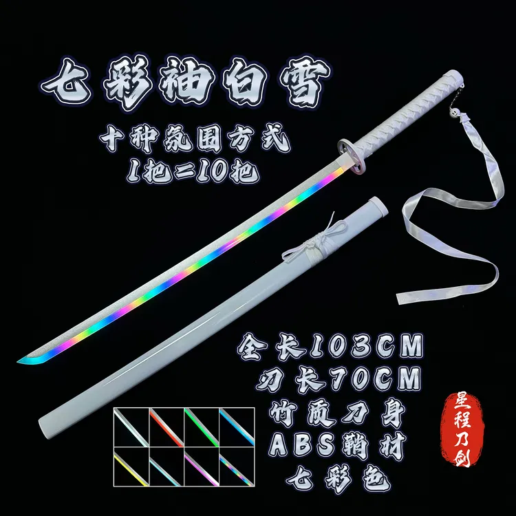 正品可切换灯光袖白雪 彩色变色发光刀光剑木刀拔刀剑视频转刀花