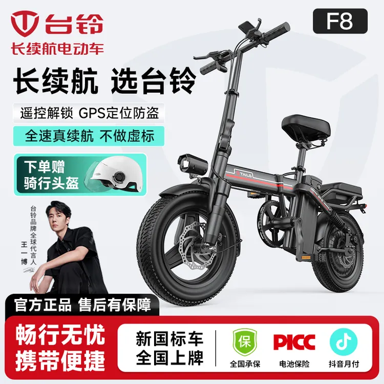 TAILG/台铃F8折叠电动自行车锂电池新国标超长续航代驾舒适代步车