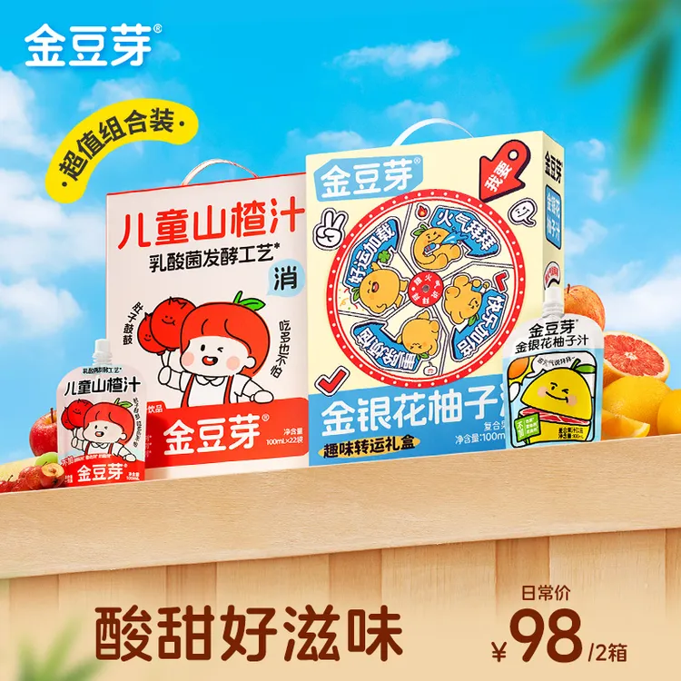 【果汁组合】金豆芽金银花柚子汁整箱装儿童山楂汁夏季饮品酸甜好喝