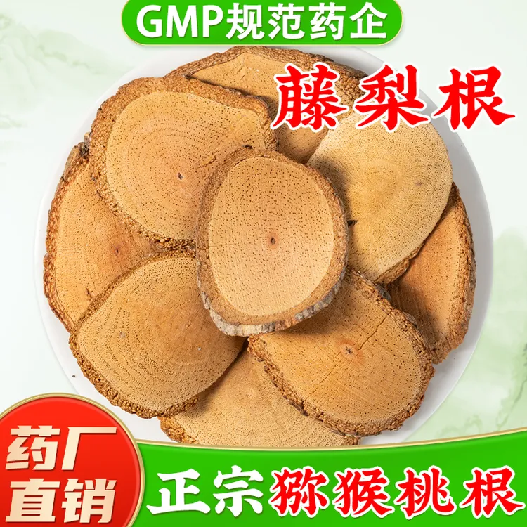 藤梨根中药材官方旗舰店正品 正宗猕猴桃根中药材藤莉根藤黎根