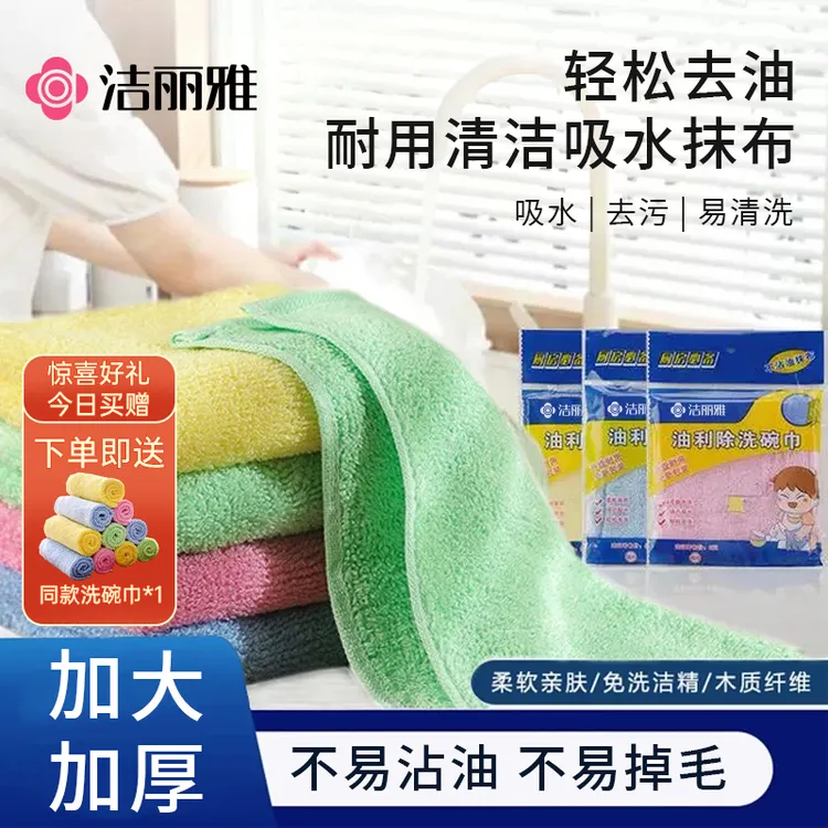 洁丽雅厨房专用抹布家用擦桌布吸水加大厚家务清洁洗碗布去污神器