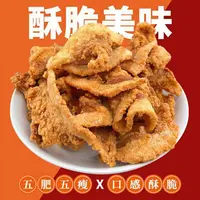 五花酥片网红爆款猪油渣嘎嘣脆嘎嘣香酥脆解馋美味零食开袋即食