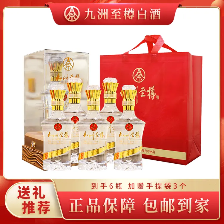 九洲至樽认准股份公司出品 浓香型白酒500ml*6瓶【DT】52度