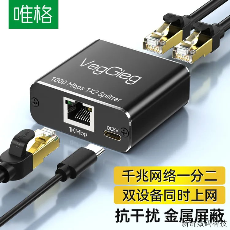 千兆网络RJ45网口一分二扩展器路由器机顶盒用三通分线延长器科技