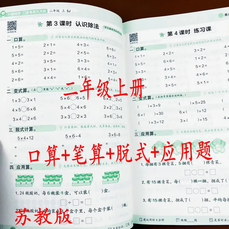 苏教版二年级上册口算笔算天天练口算题卡脱式速算应用题专项训练