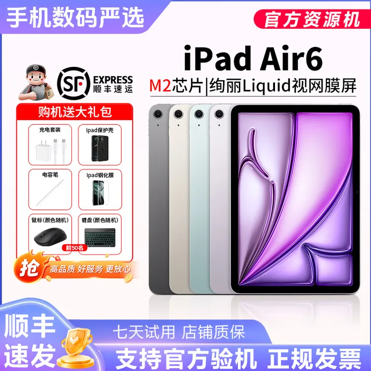 准新品 Apple/苹果 【特惠】iPad Air6 WiFi版11英寸平板 资源机商品图