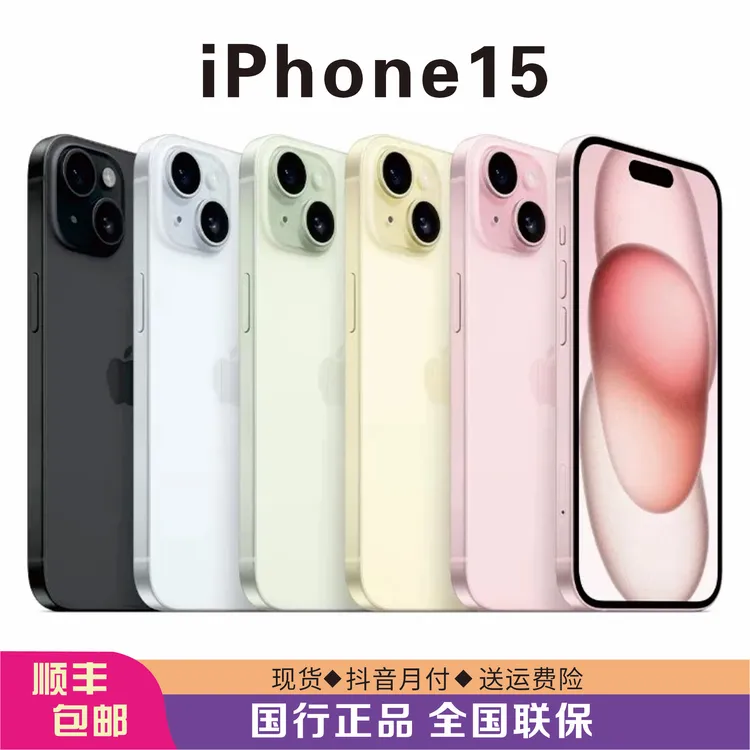 未拆封 Apple/苹果 iPhone 15 【3期免息】国行正品 全国联保 