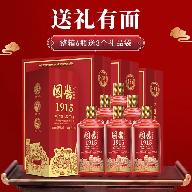 qingantai/青案台茅台镇国酱1915酱香型白酒纯粮酿造礼盒装53度