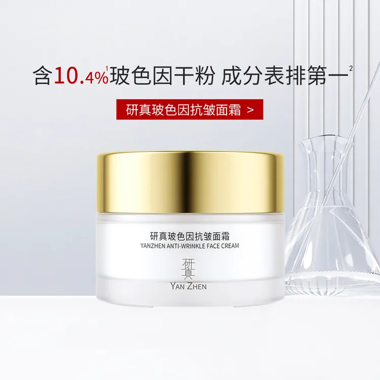 研真玻色因抗皱面霜紧致肌肤保湿滋润补水高浓度国货官方旗舰真品