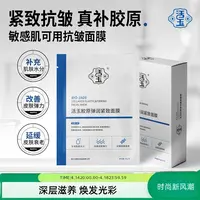 活玉胶原弹润紧致面膜补水保湿延缓衰老敏感肌可用面膜小