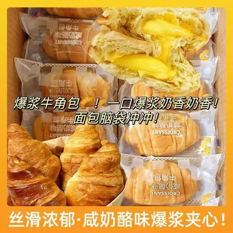 【10包】爆浆牛角包混合味营养早餐可颂面包蛋糕办公室下午茶