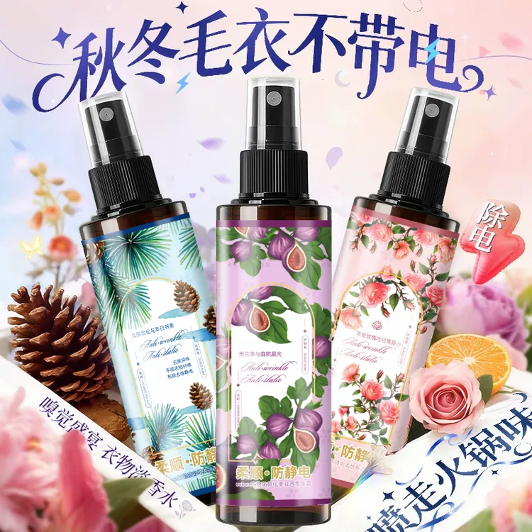 【精选好物】衣物香氛除静电喷雾衣服除味剂淡香去火锅味烟味清新剂