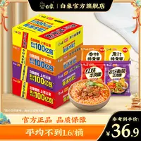 【白象官方】24袋白象方便面精炖速食泡面袋装整箱劲道原汁鲜香