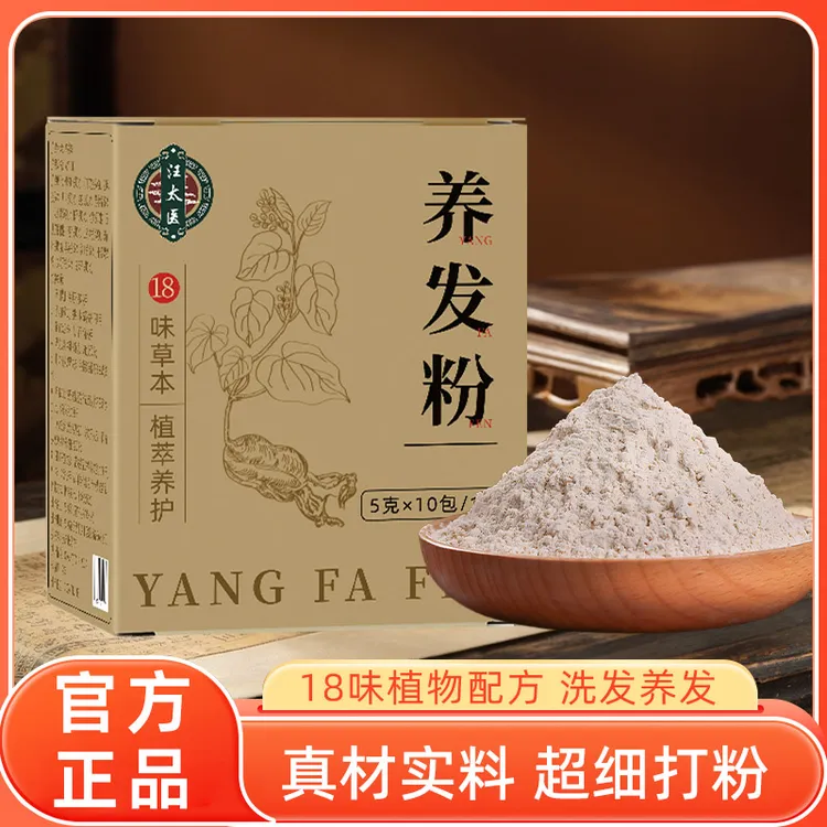 18味草本侧柏叶何首乌洗发粉清洁头皮养护养发代替洗发水家用