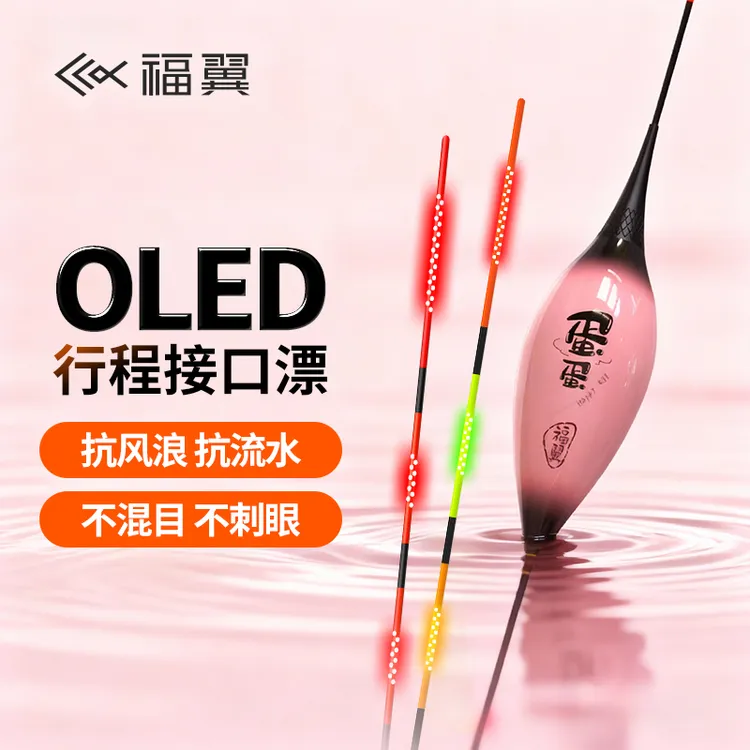 福翼OLED鸽子蛋夜光漂灯珠尾超长行程漂截口抗风浪走水正品电子漂
