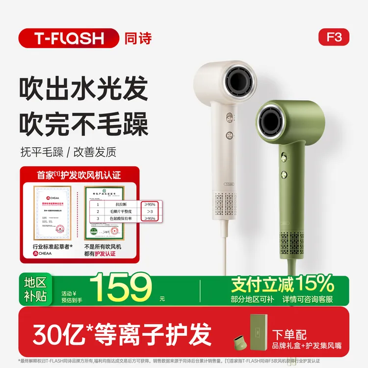 TFLASH同诗吹风机F3高速吹风机家用等离子护发速干吹风机家用