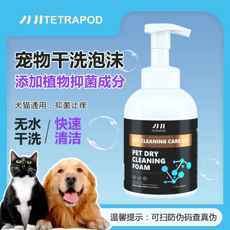 四脚怪猫猫宠物抑菌除臭免洗干洗泡沫除臭幼犬沐浴露用品滋润