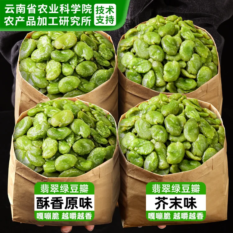 农科院云南保山绿心蚕豆香酥翡翠蚕豆瓣无壳原味炒货小零食下酒菜