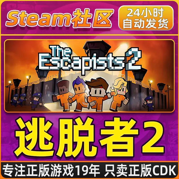 逃脱者2 The Escapists 2 Steam PC正版国区CDKEY