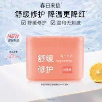 春日来信积雪草舒缓修护棉片修护舒缓泛红易敏肌