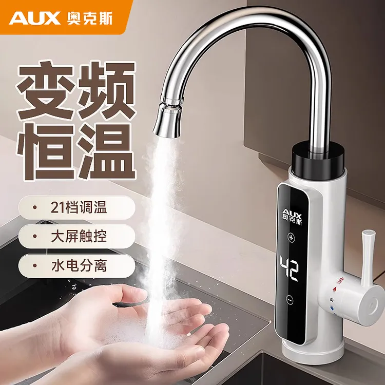 奥克斯电热水龙即热式热得快恒温热水器家用速热加热大屏用小厨宝