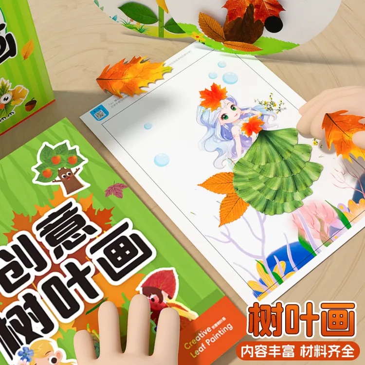 树叶粘贴画幼儿园创意手工DIY材料益智贴画植物标本女孩玩具礼物