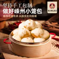 嵊州非遗美食手工制作小笼包150g/包6个装营养早餐【6包装约36个】