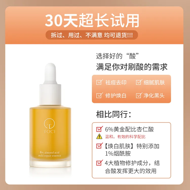 【官方正品】TOCI6%杏仁酸精华液 祛果酸痘去收缩毛孔闭口粉刺黑头