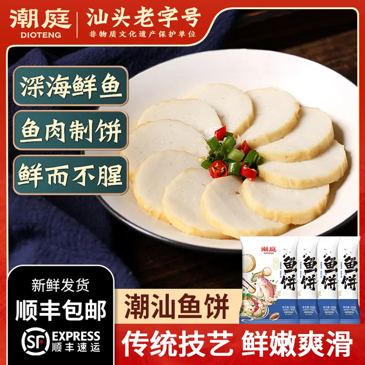 【潮庭】鱼饼250g*4包