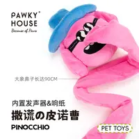 Pawkyhouse响纸大象玩具宠物狗狗发声拔河互动金毛边牧中大型犬