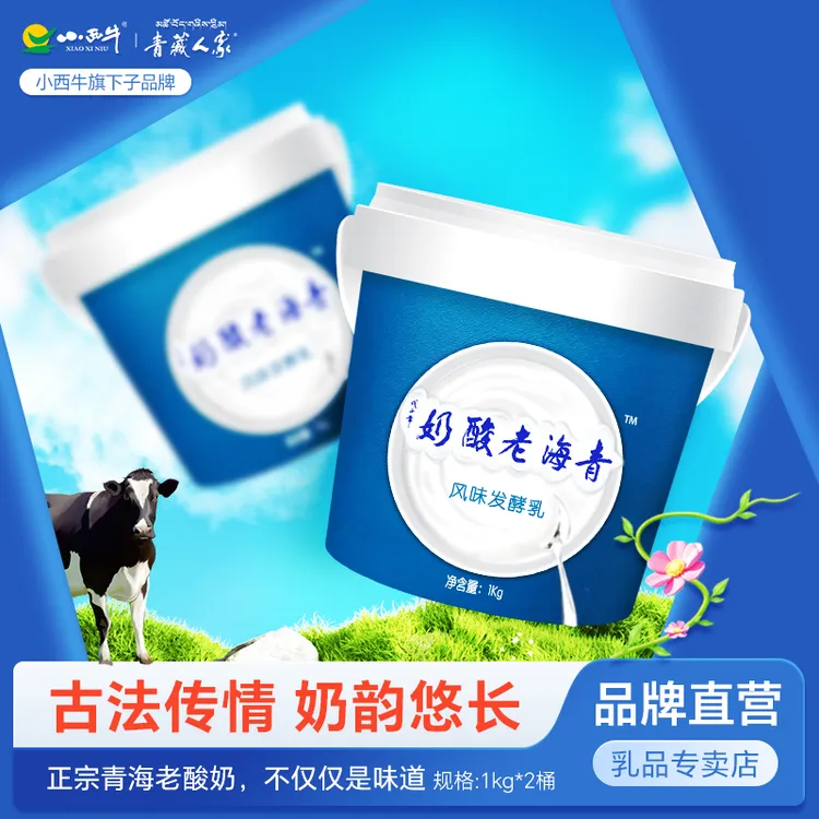 小西牛桶装原味青海老酸奶1kg*2桶发酵低温好喝风味