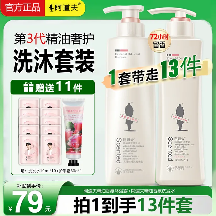 狂欢季好物阿道夫香氛洗发水沐浴露组合控油清爽蓬松止痒洗护套装