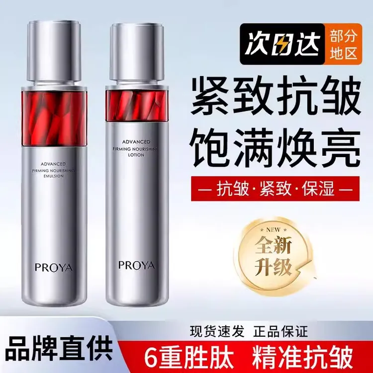 zb珀莱雅2.0红宝石水乳正装滋养保湿抗皱紧致女用护肤品正品