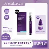 DEMEDICOTEM素颜滴德魅蔻dmt15ml+5ml精华美白祛斑韩国正品保证