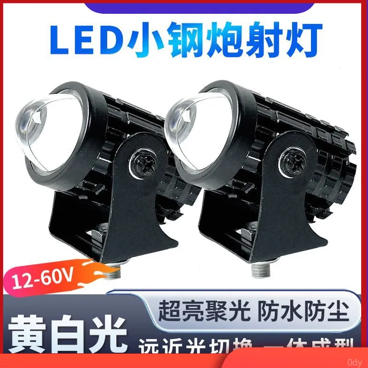 咣電led强光灯黄-超亮8射電小钢炮远近摩托车改装白光咣通用12V0