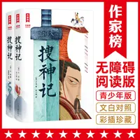 【超值低价】搜神记文白对照版 激发想象力的传世神作