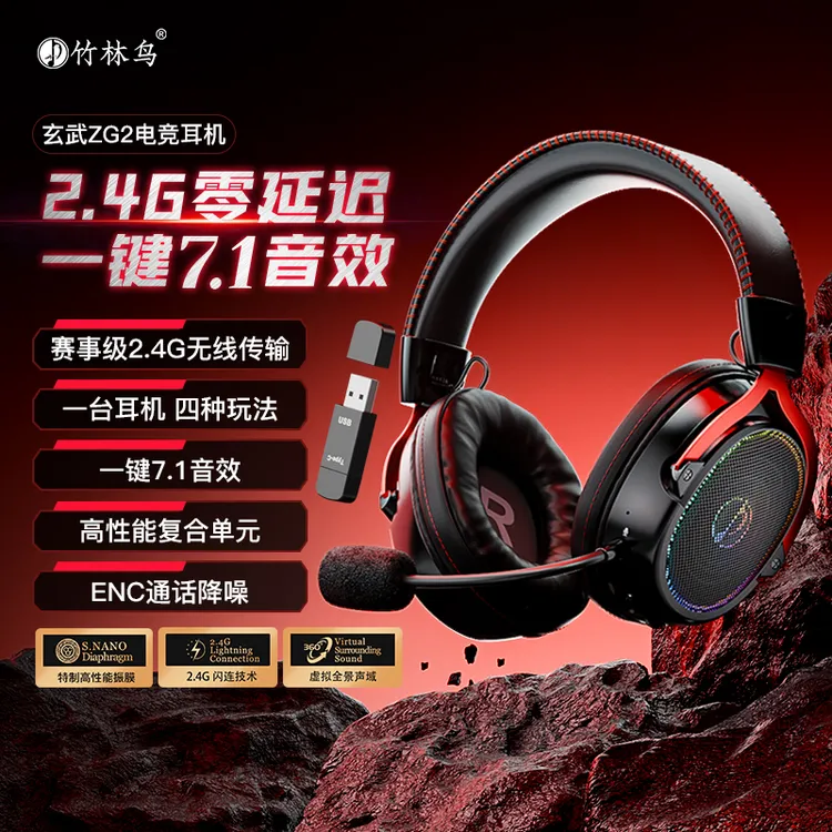 竹林鸟玄武ZG2头戴式耳机电竞游戏专用款2.4G无线蓝牙四模7.1音效