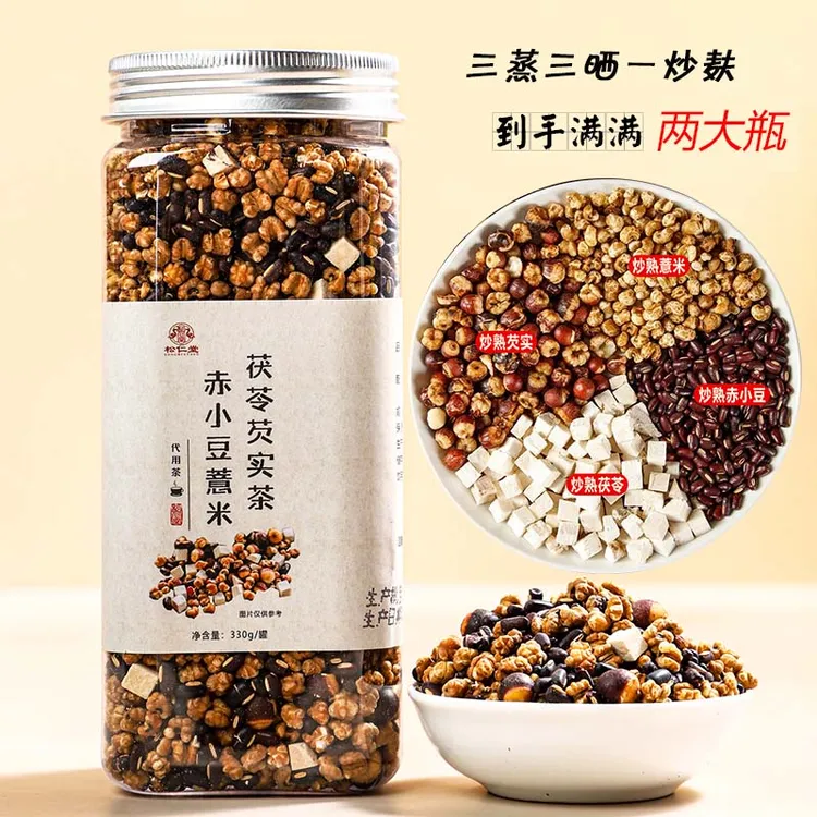 赤小豆薏米茯苓芡实茶炒熟三蒸三晒祛煮泡即食养生茶夏季三伏湿茶