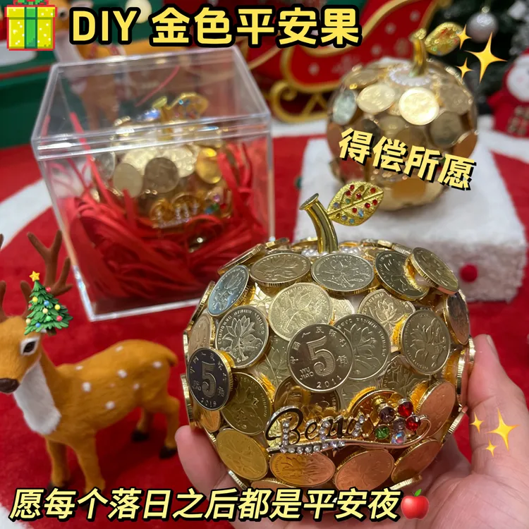 平安果金苹果平安夜礼物单独8.5厘米苹果材料圣诞五角硬币苹果